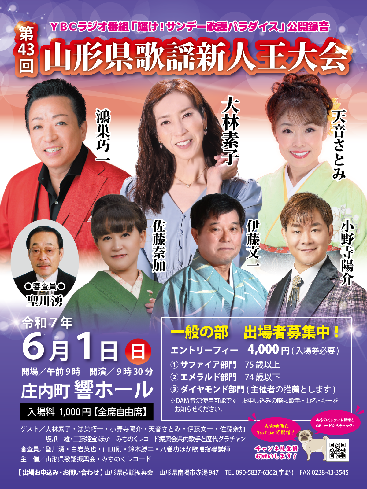 第43回山形県歌謡新人王大会
