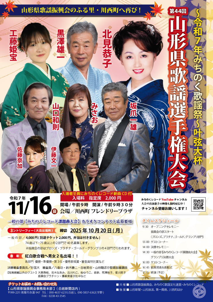 第44回山形県歌謡選手権大会
