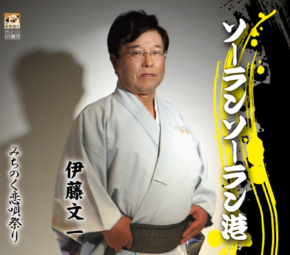 ソーランソーラン港