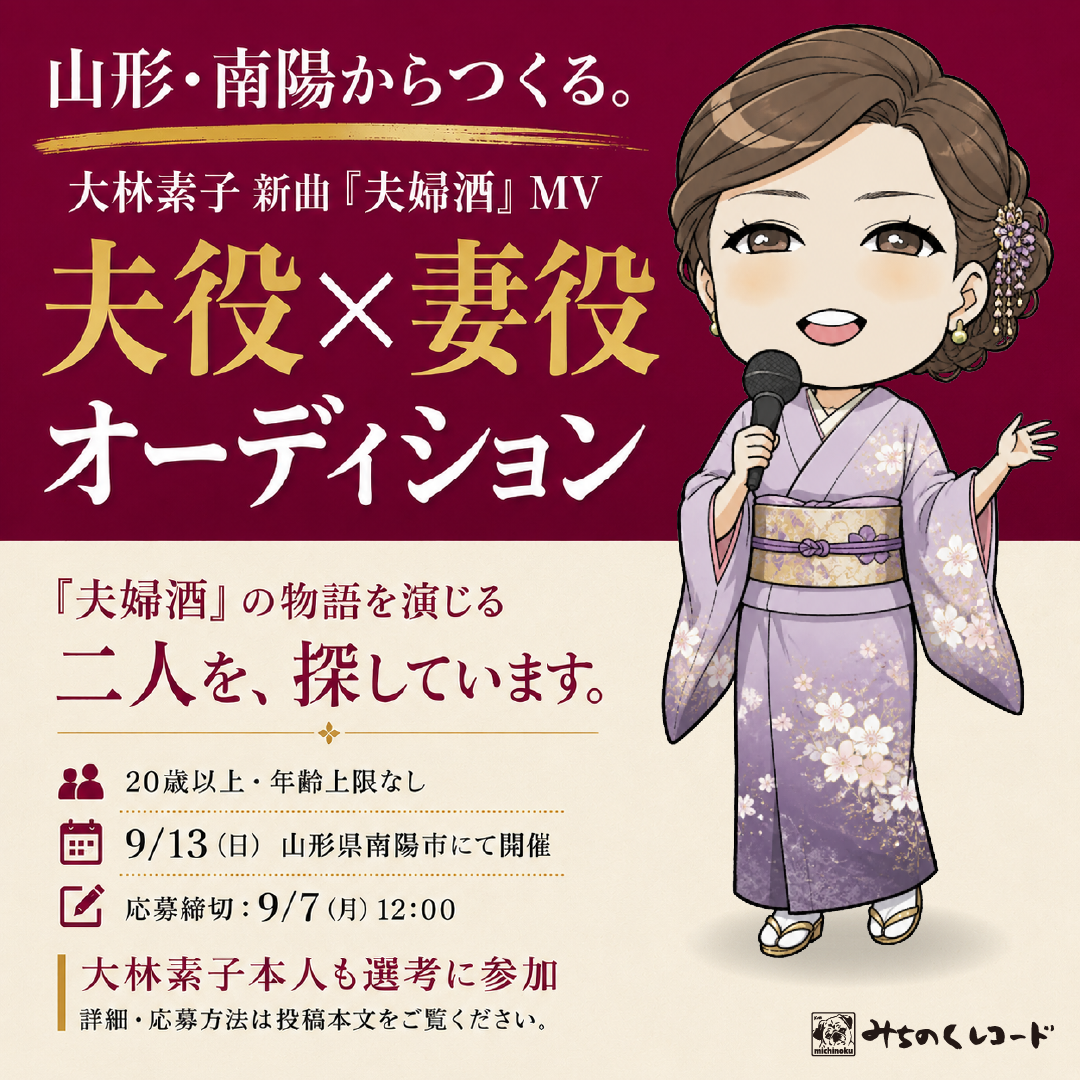 大林素子MVオーディション開催決定！